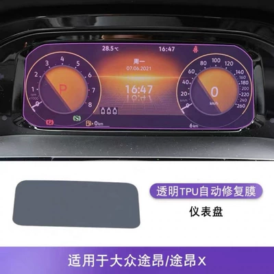 21-24 Volkswagen Toutuang/X Central Control Gear Interior Car Sticker Special Modification Accessories Screen Protective Film. (Car interior film) - 21-24-dashboard
