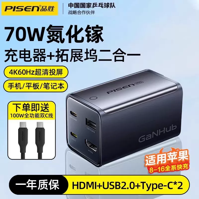 Зарядное устройство Pisen для Apple, совместимое, зарядка iPhone16, 70 Вт, 16 Pro Max