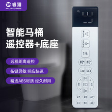 智能马桶遥控器RF433适用智能马桶盖坐便器卫浴配件防水无线控制