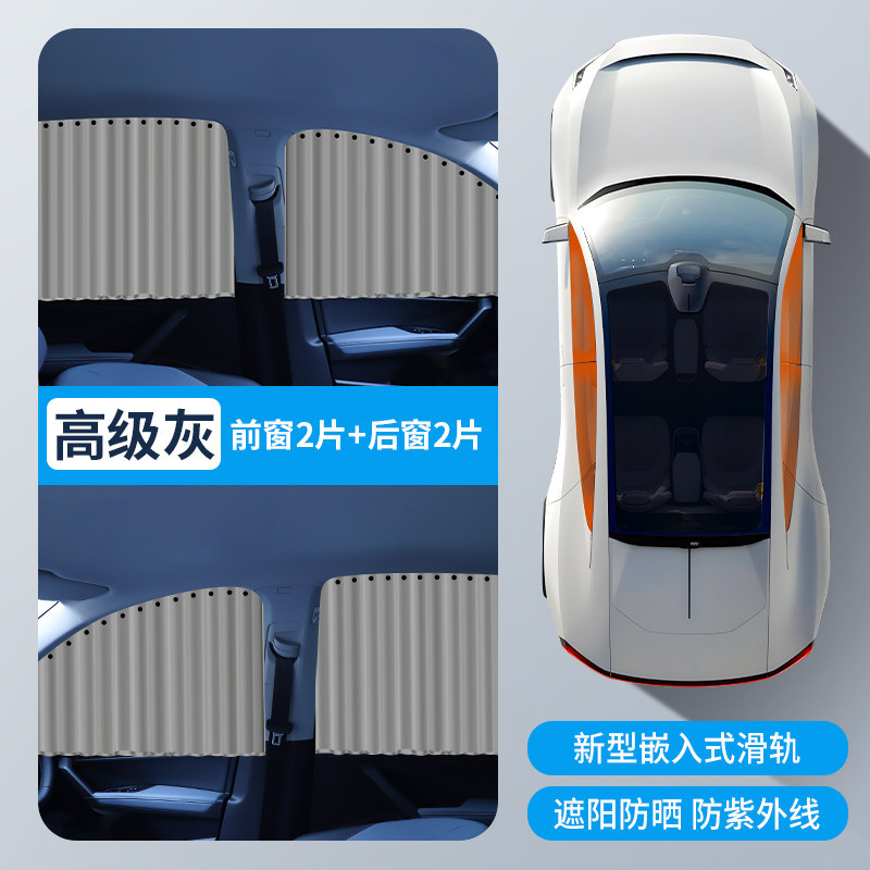 Car curtains – Qìchē Rail - silver-gray-full-car-front-and-rear-windows-4pcs-embedded-rail