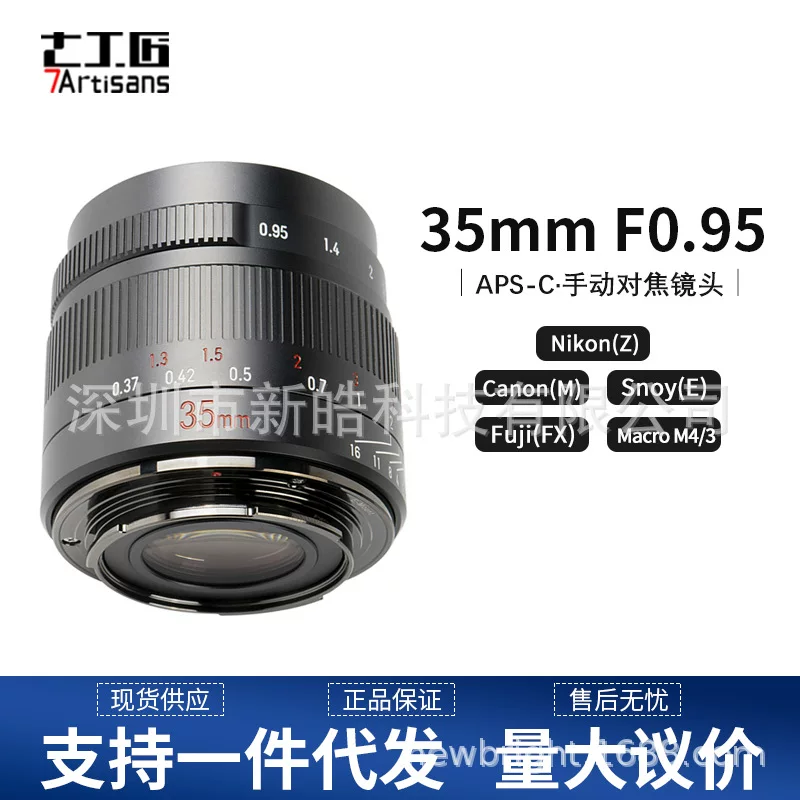 7ARTISANS Seven Craftsman 35mm F0.95 Half -Status Micro Single