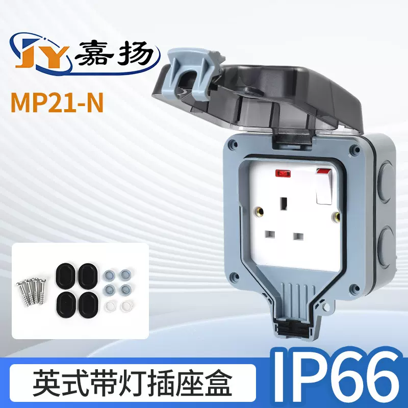 IP66户外防水开关插座盒 室外浴室墙壁防水开关插座 英式单联带灯