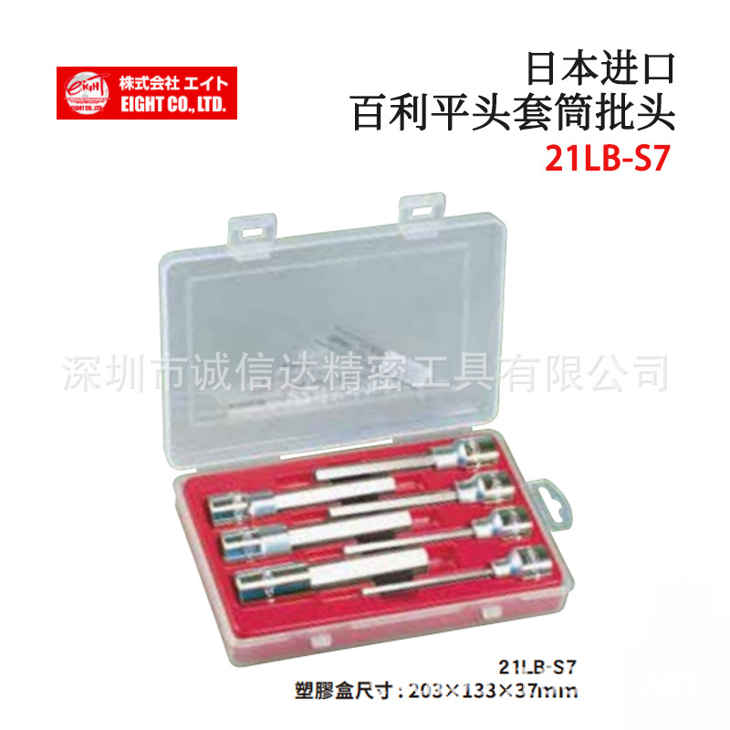 日本进口EIGHT百利21LB-S4 S7 S4 S7原装高性价比钻石头套筒批头