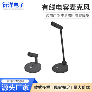 Factory Direct News Recording and Broadcasting Live Microphone Conference Microphone Interview Microphone Computer Desktop Microphone