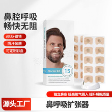 鼻呼吸扩张器物理外置磁吸式鼻撑鼻腔扩张呼吸顺畅止鼾器带鼻夹
