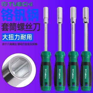 Outer hexagon socket screwdriver 5.5 pullover 7mm nut socket screwdriver batch lengthened manual socket wrench tool