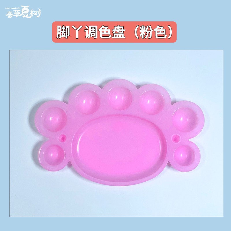 발 팔레트 [핑크]