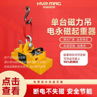 智能小型磁铁吊具磁力吊电控永磁起重器电永磁吊具电磁吸盘定制