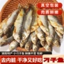 湖南特产风干淡水鱼刁子鱼