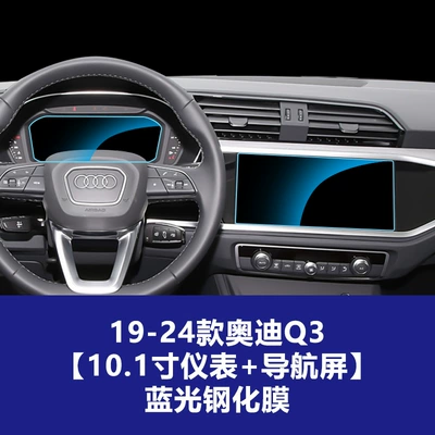 Navigation Instrument Protection Film — Car interior film - 19-26-audi-q3q4-low-configuration-1025inch-instrument-screen-navigation-screen-blue-light-tempered-film
