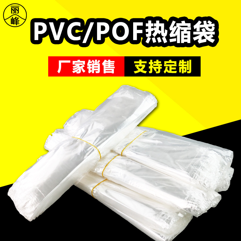 全新POF热收缩袋 化妆品透明PVC热缩膜PET饮料标签膜 收缩袋