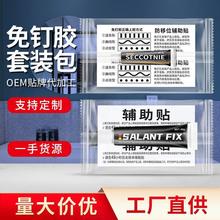 免钉胶MS强粘力沾金属木质品石制品玻璃胶液体胶小批发免钉胶套装