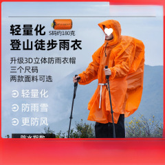 三峰出新款雨衣男女款户外登爬山徒步带袖通勤雨披便携轻量化外贸