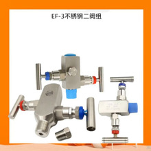 EF-3二组阀304不锈钢一体化二阀组压力表压力变送器二双阀组316L