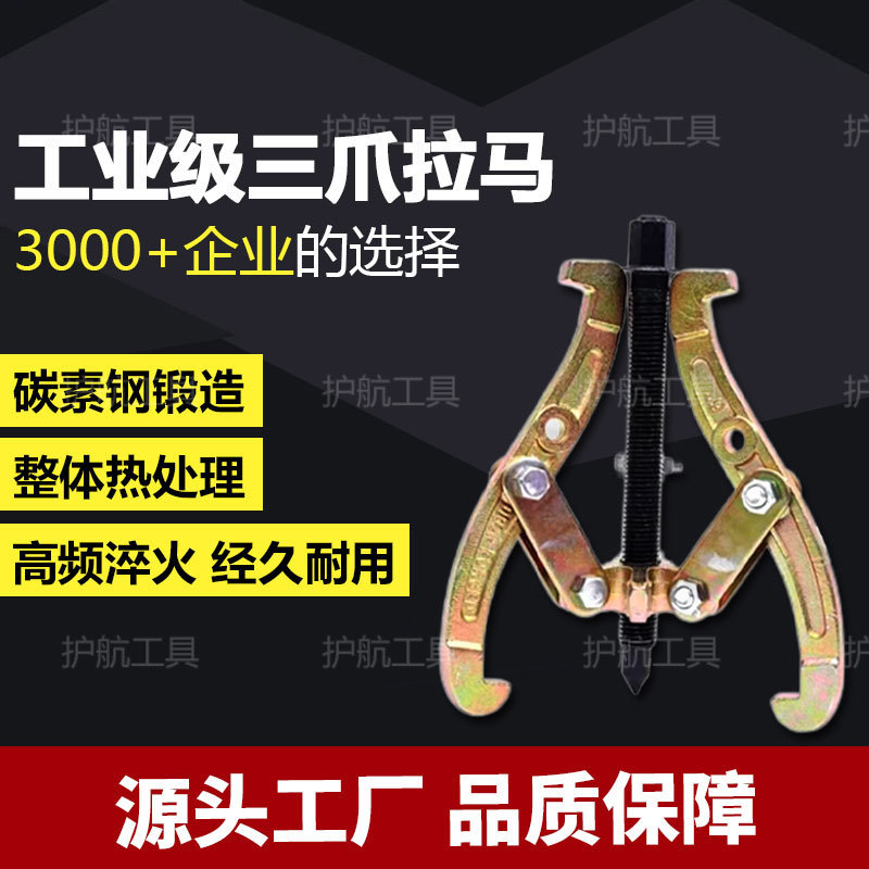 Three-Claw Puller Bearing Device, Industrial-Grade Puller Puller Remover, Multi-Purpose Auto Repair Disassembly and Extractor, Bearing Device Three-Claw Puller Bearing Device, Industrial-Grade Puller Puller Remover, Multi-Purpose Auto Repair Disassembly and Extractor, Bearing Device