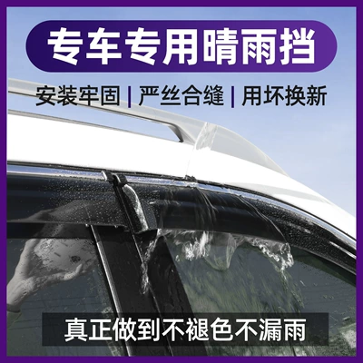 rain shields, modified exterior accessories, Rain shield