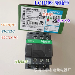 全新原厂 交流接触器 LC1D09Q7C LC1D09M7C/F7C/B7C