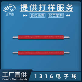 加工定制1316单股电子线 供应PVC线材18awg连接线 双层绝缘线束