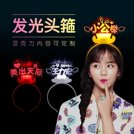 助威道具;发光头箍;发光棒