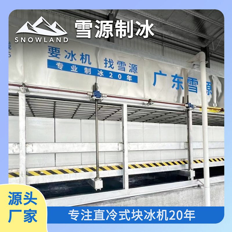 Xueyuan 40-Ton Environmentally Friendly Industrial Ice Machine Automatic Operation Special Equipment for Concrete Cooling in Bridge Construction