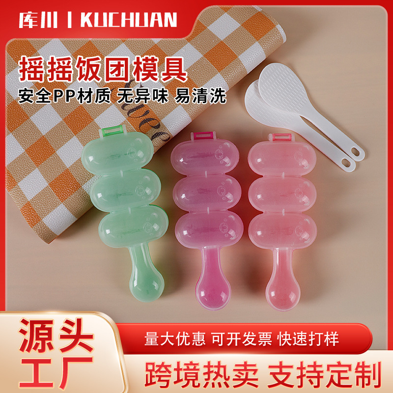 Shake the sound shake music rice ball mold food grade children's complementary round rice balls DIY artifact cross-border wholesale