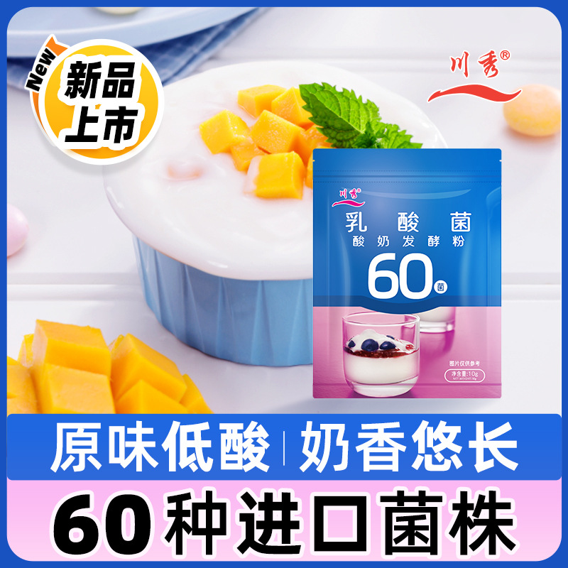 川秀酸奶发酵菌乳酸菌家用菌粉益生菌自制做酸奶发酵粉发酵剂