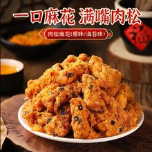 肉松海苔小麻花传统糕点休闲零食麻花酥脆烘焙特产糕点独立包装