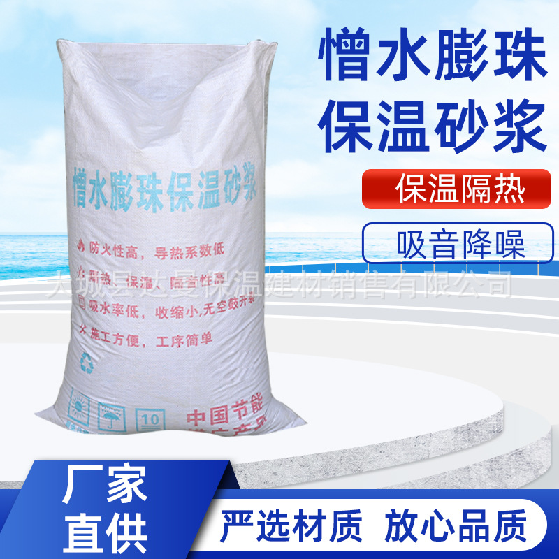 憎水膨珠砂浆无机保温砂浆聚合物粘结砂浆抗裂抹面砂浆厂家批发