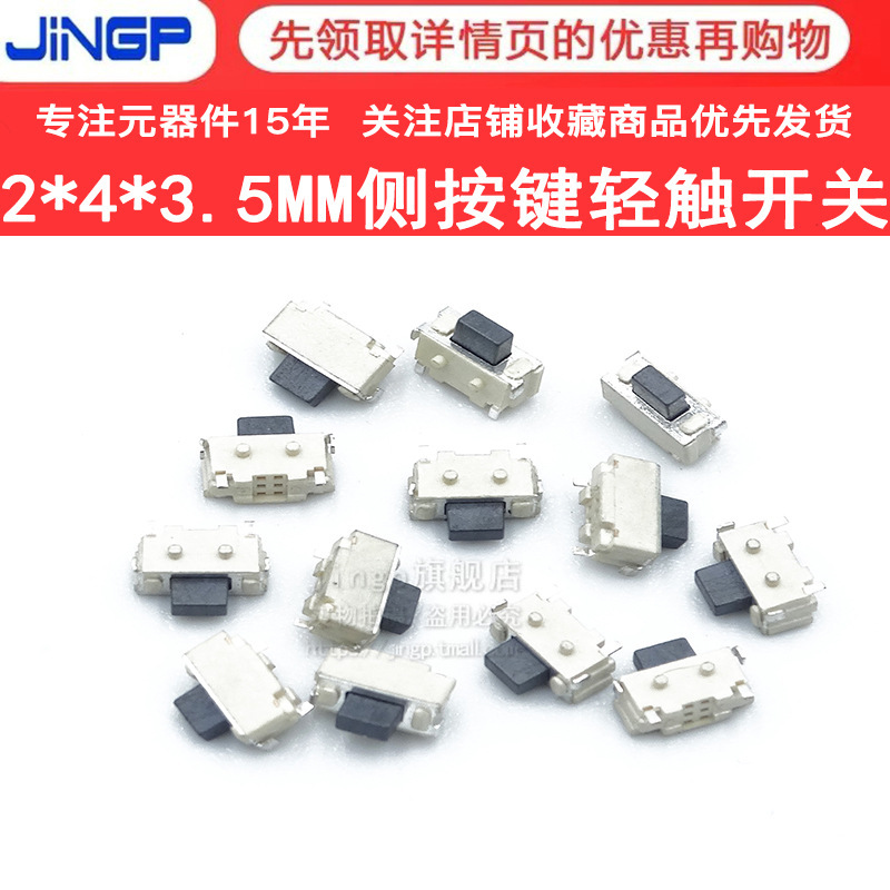 ボタン側ボタン小型マイクロタッチスイッチ2*4*3.5側横型パッチタッチスイッチTS-018|undefined