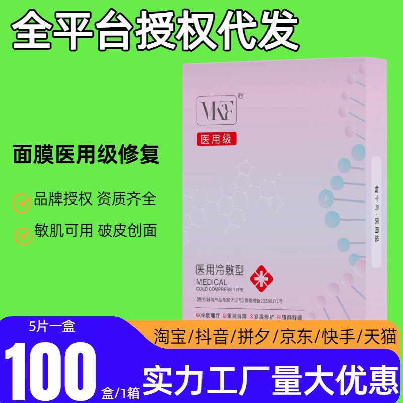 [3종] 업그레이드된 VKF 리페어 앤 하이드레이션 데일리 케어 투오커 메디컬 콜드 컴프레스 패치 (1박스 5개, 1박스 100개)
