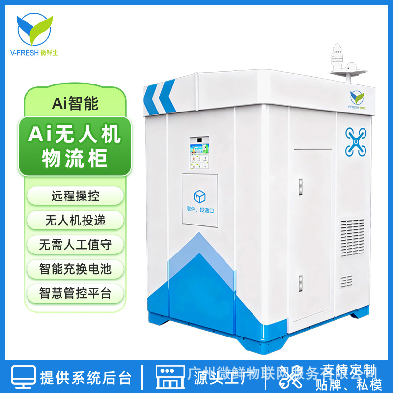 Logistics Cabinet 24-Hour Unattended Smart Ai Transport Cabinet Drone Delivery Transfer Cabinet Export Source Factory