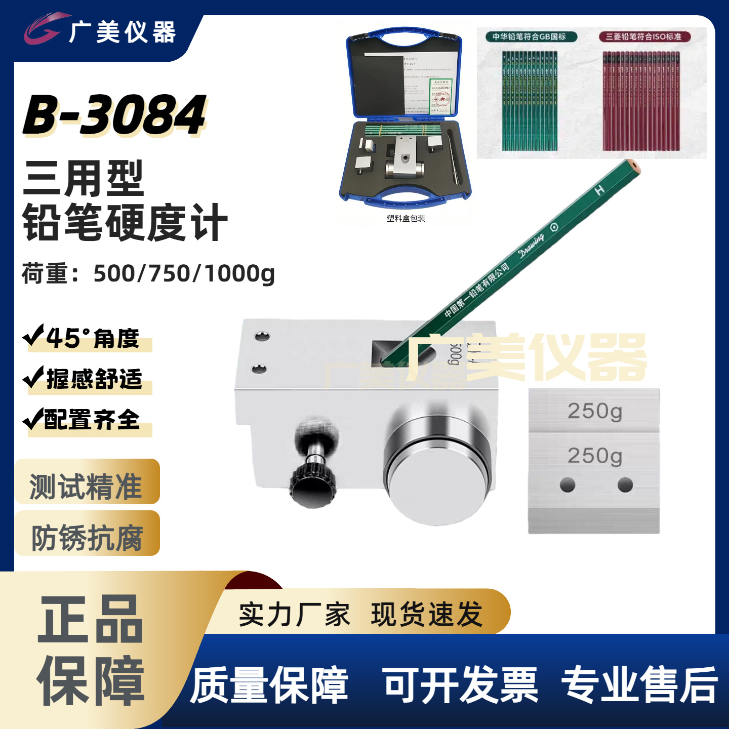 三用组合式铅笔硬度计B-3084 三合一手推式漆膜划痕硬度测试仪