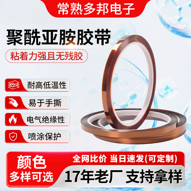 金手指胶带耐高温胶纸电池包扎烤箱隔热手机维修固定屏绝缘胶带