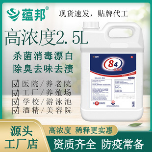 Manufacturer Wholesale 2.5L84 Disinfectant Clothes Bleach Factory School Home Kitchen Bathroom Disinfectant