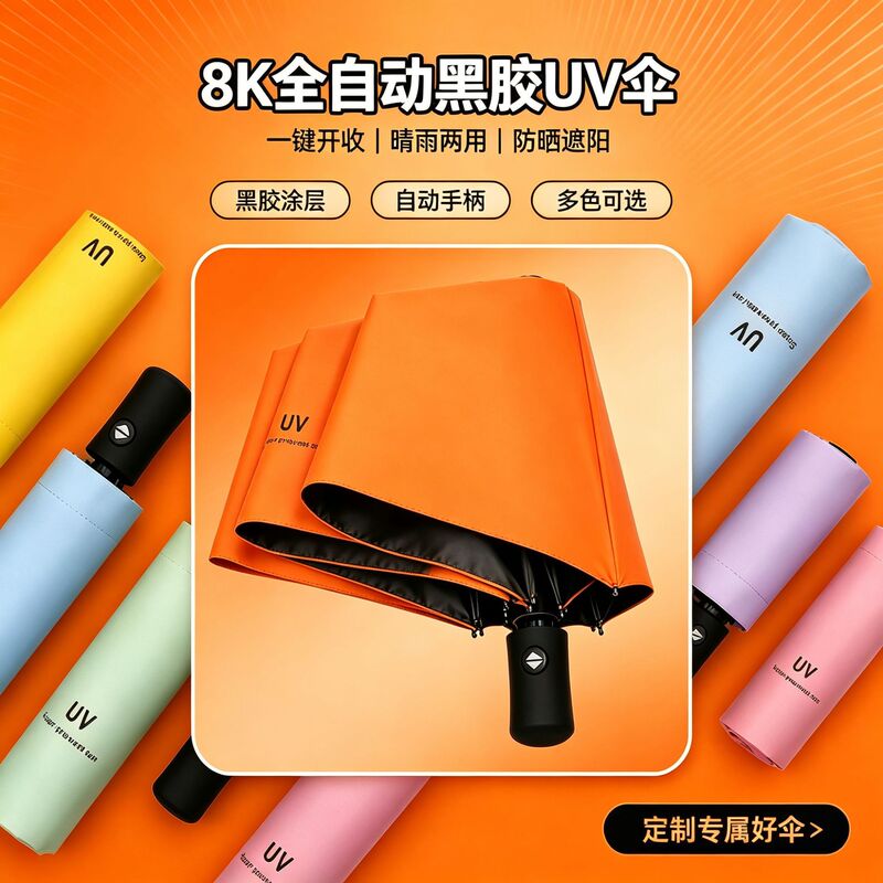 8-bone fully automatic black-coated UV umbrella, three-fold folding umbrella for both sunny and rainy days, available in multiple colors, suitable as a business gift, in stock and can be printed with a logo 8-bone fully automatic black-coated UV umbrella, three-fold folding umbrella for both sunny and rainy days, available in multiple colors, suitable as a business gift, in stock and can be printed with a logo