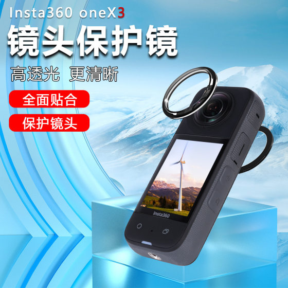 Suitable for Insta360X2X3 Panoramic Mirror Protective Mirror Optical Adhesive Anti-Scratch Lens Sports Camera Accessories