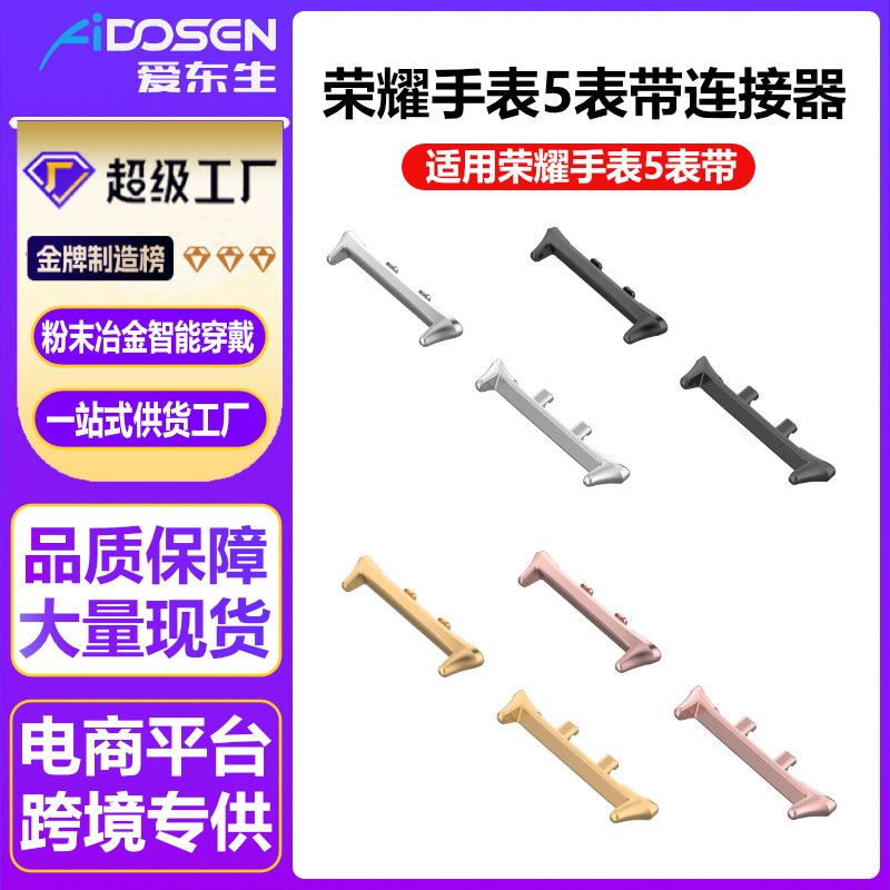 Glory Watch 5 Strap Connector Stainless Steel Adapter Honor Watch5 Metal Buckle