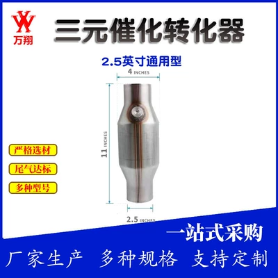 Three-way catalytic converter 2.5-inch Katalizator