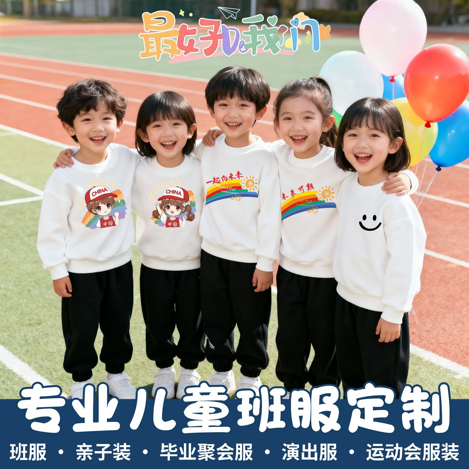 男孩女孩白色卫衣中国题材儿童套装秋冬款幼儿园亲子活动班服厂家