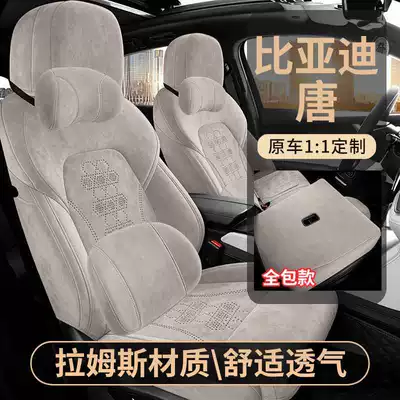 26 Byd Tang Seat Cover Set, Full Surround Dmi Seat Cover, Breathable, Four-Season Use, Rams Car Accessories, Seat Cushion