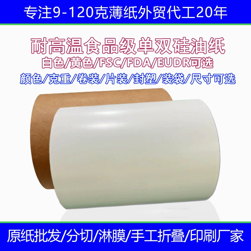 Термостойкая пищевая силиконизированная бумага с индивидуальным дизайном, печатная жиронепроницаемая бумага для выпечки, гриля, бургеров и аэрофритюрниц.