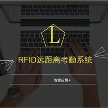 智慧校园RFID射频识别物联网智能手环远距离考勤系统涂鸦解决方案