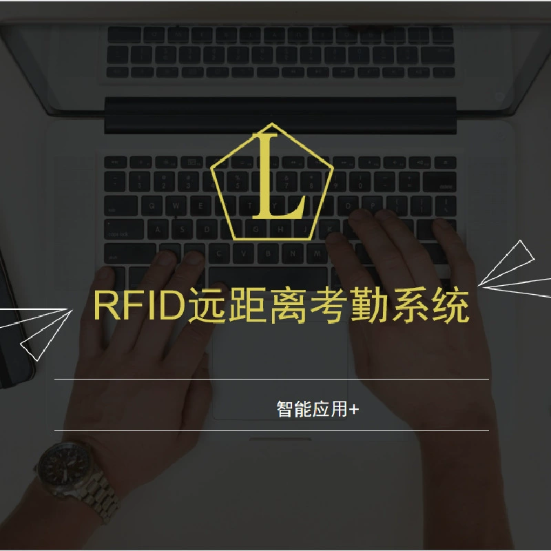 Умный кампус RFID RF распознавание IoT умные браслеты система удаленного учета граффити решение