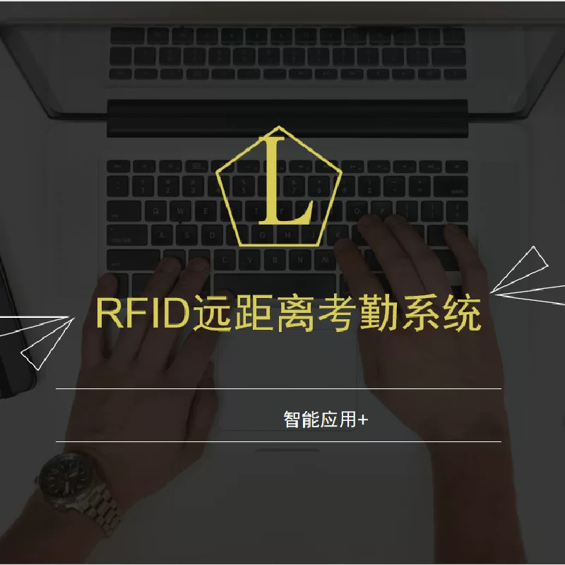 Умный кампус RFID RF распознавание IoT умные браслеты система удаленного учета граффити решение