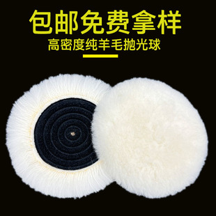 Car Waxing Polishing Wool Ball Pure Wool Polishing Disc Marble Stone Polishing Sheet Motorcycle Original Polishing Back Velvet