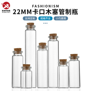 22mm bayonet bottle cork glass test bottle transparent drift bottle creative wishing bottle capsule bottle empty bottle