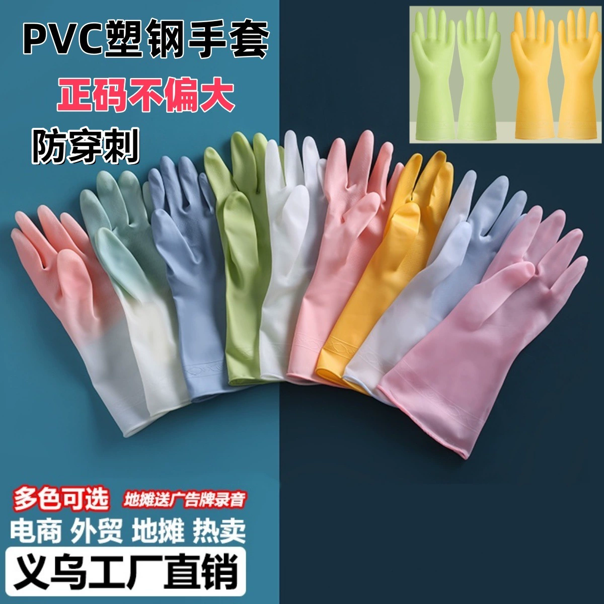 Производитель перчаток для мытья посуды по дому, оптовая продажа, водонепроницаемые ПВХ, противопрокольные перчатки для уборки дома, напольный киоск, пластиковые стальные перчатки