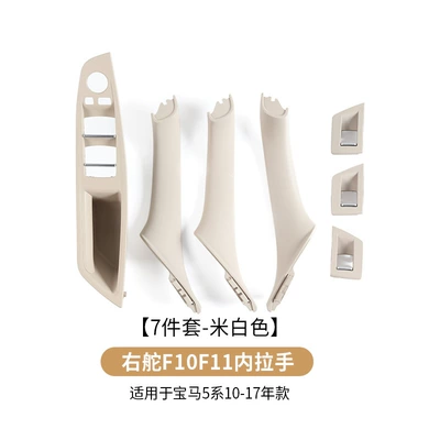 Suitable for BMW 5 series Armrest, handle, handle - right-hand-drive-7-piece-set-off-white