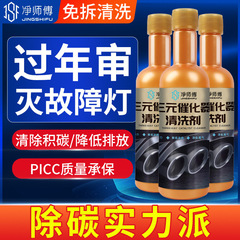 自動車三元触媒洗浄剤エンジン排ガス酸素センサースロットル崔化炭素洗浄剤