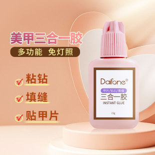 Daifone Multifunctional Nail Glue, Diamond Glue, Taiwan Glue 15g, Special Quick-Drying Nail Glue for Manicure